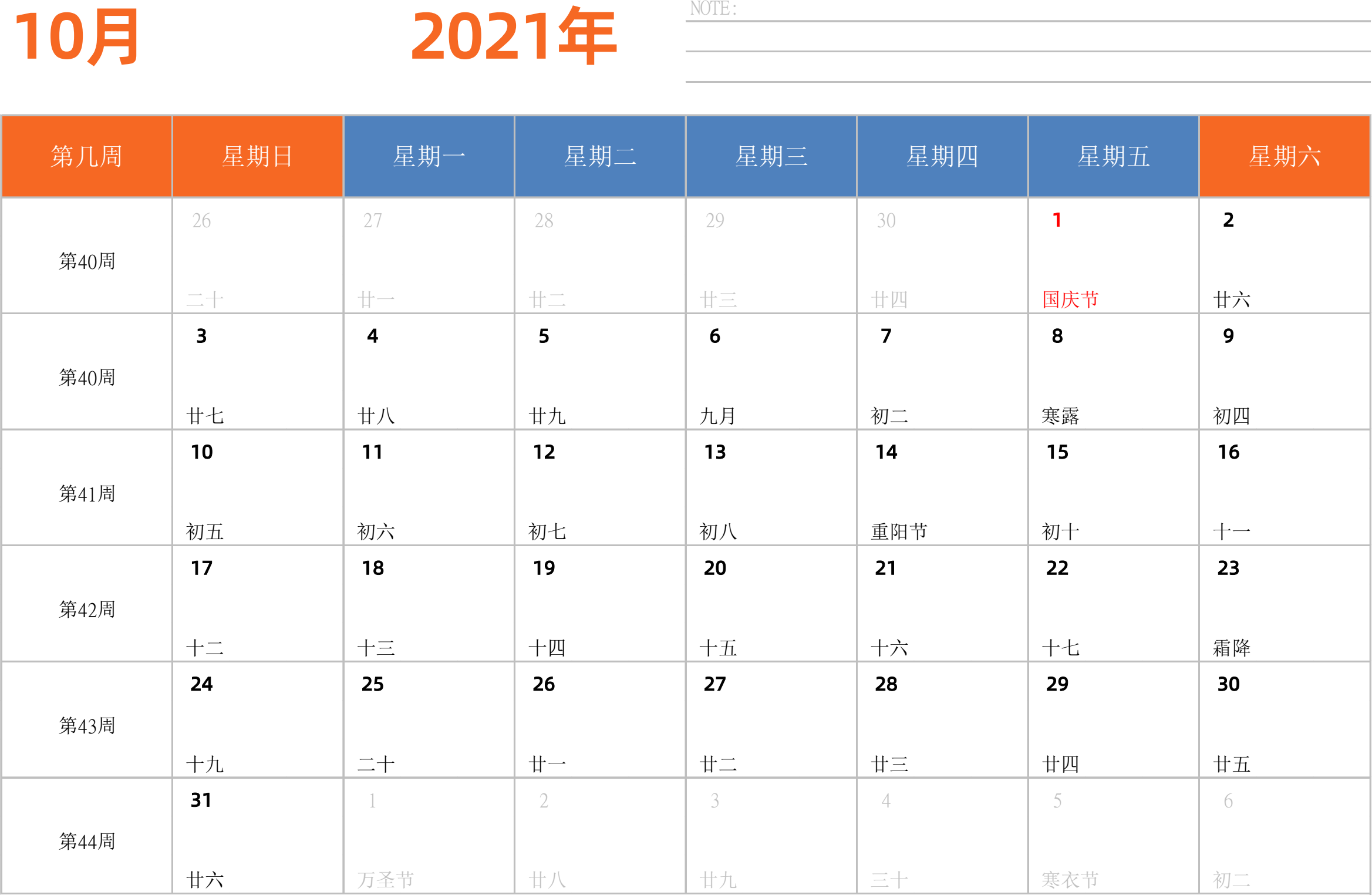 日历表2021年日历 中文版 横向排版 周日开始 带周数 带节假日调休安排